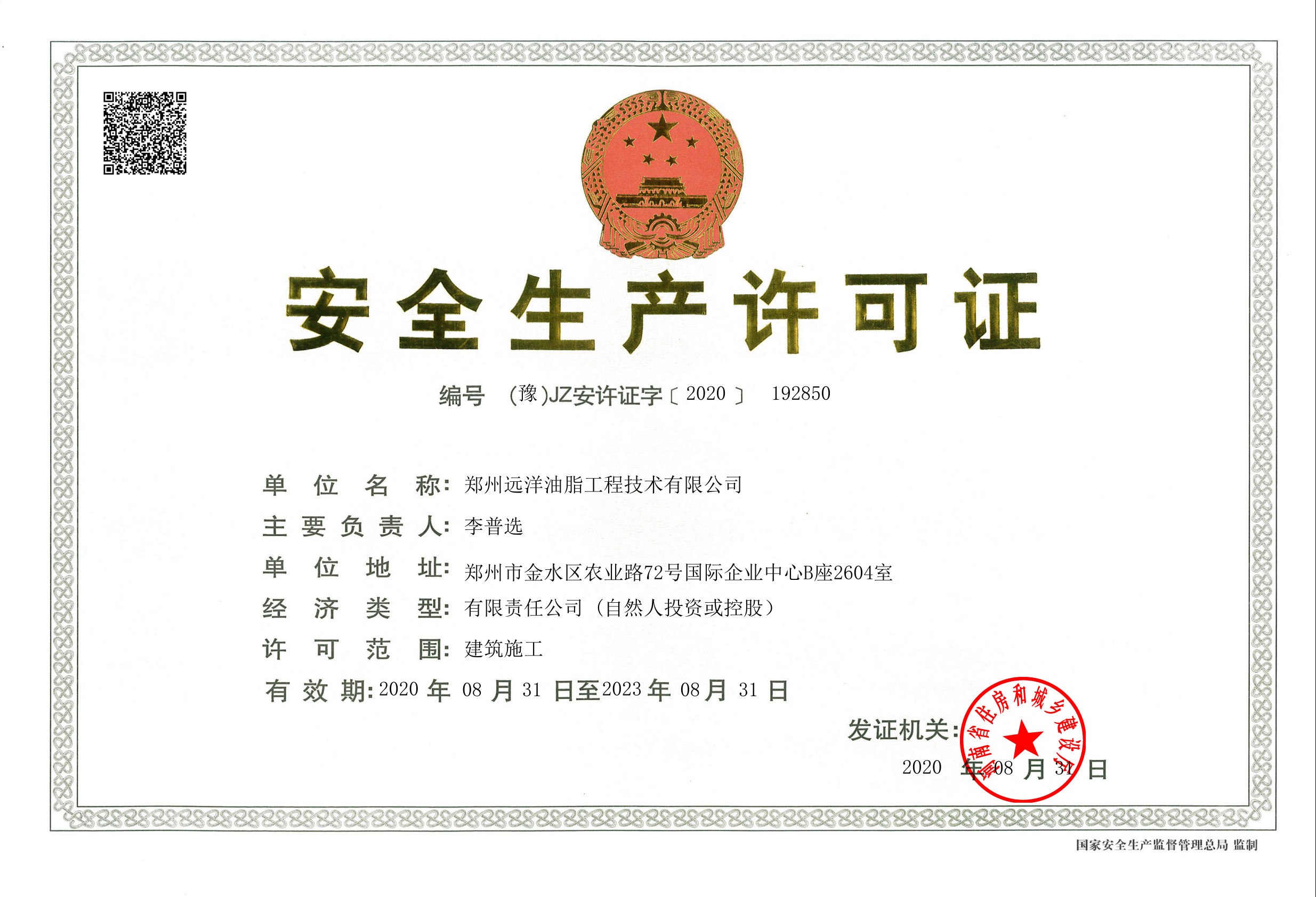 Çin Zhengzhou Ocean Oil Engineering Co., Ltd. Sertifikalar