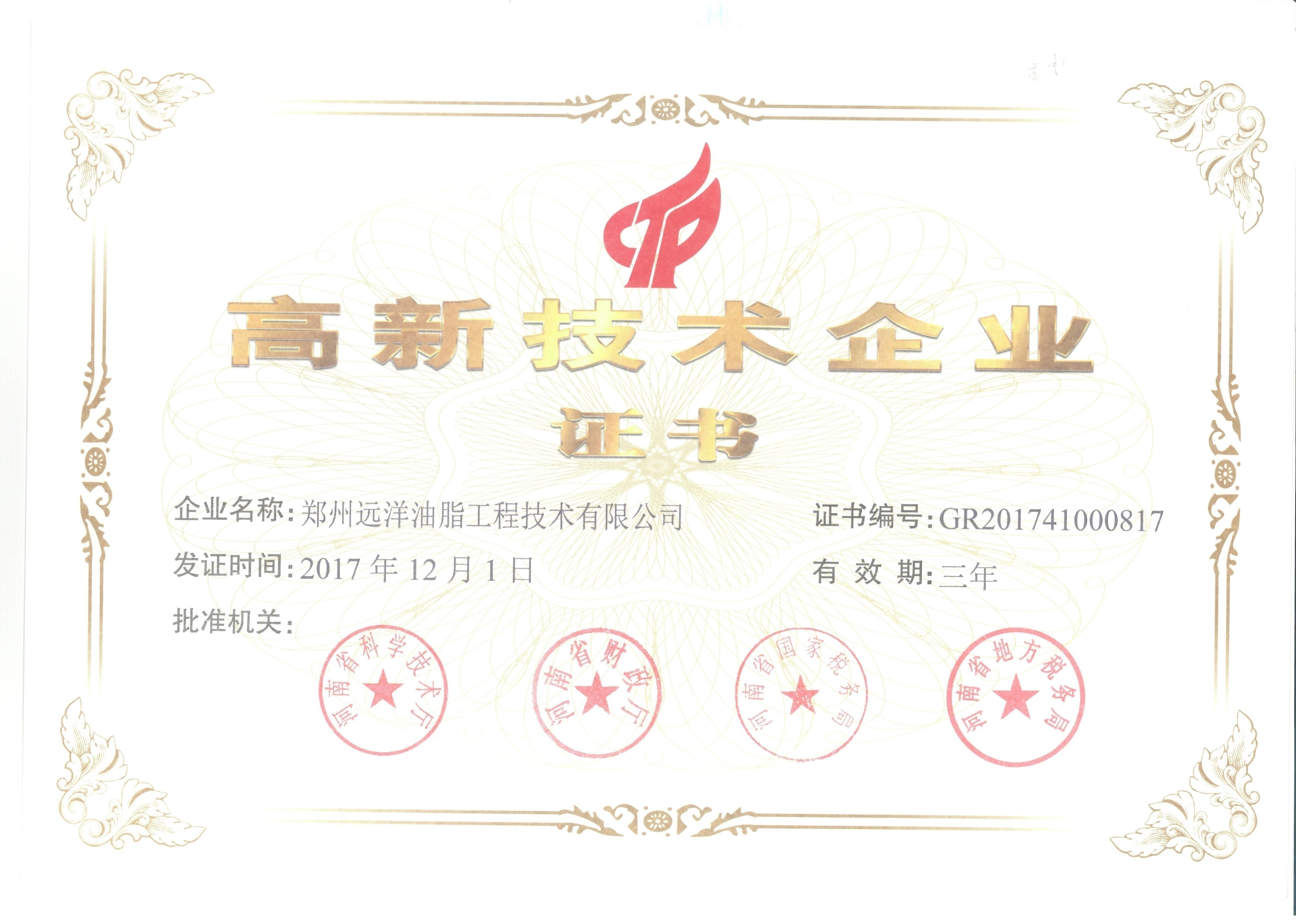 Çin Zhengzhou Ocean Oil Engineering Co., Ltd. Sertifikalar